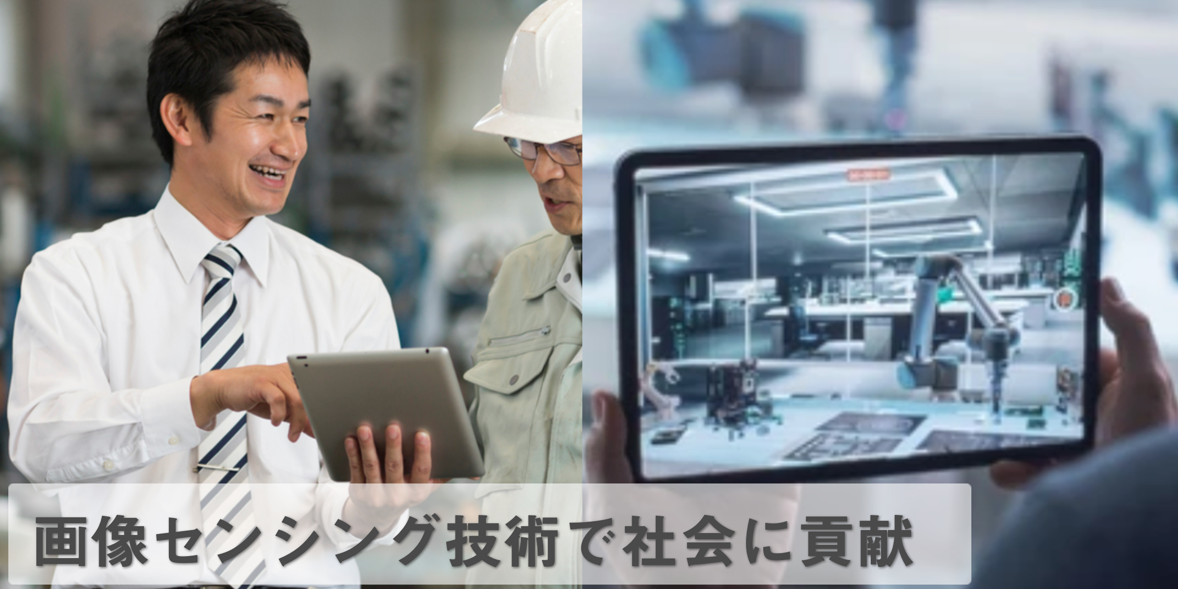 画像センシング