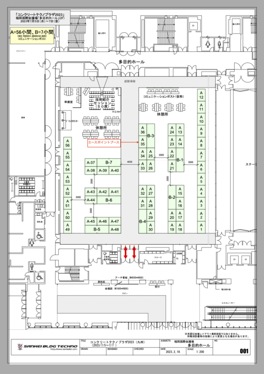 日本コンクリート工学会2023 JCI - モーションキャプチャー、画像処理